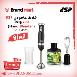 خلاط عامودي (hand blender) نوع دي اس بي (4 في 1)، 700 واط