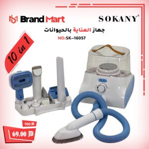 جهاز العناية بالحيوانات SOKANY