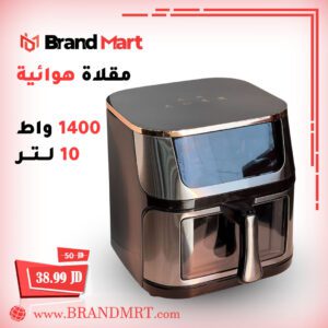 مقلاة هوائية سعة 10 لتر، 1400 واط