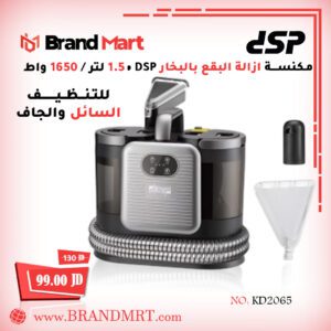 مكنسة غسيل بقع بالبخار نوع دي أس بي