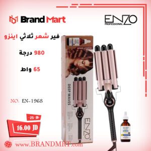 فير شعر ثلاثي نوع انزو، 980 درجة فـهـرنهـايـت