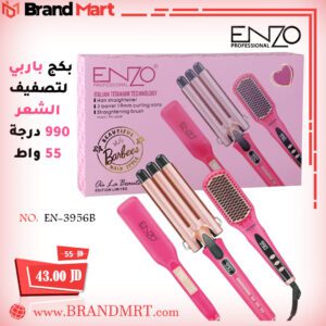 بكج باربي من اينزو (3 في 1)