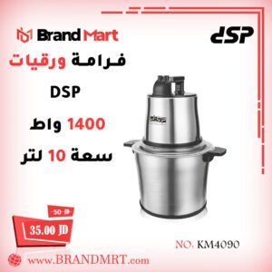 فرامة ورقيات سعة 10 لتر، 1400 واط نوع DSP