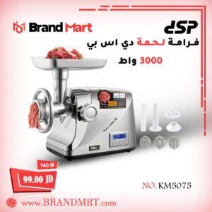 فرامة لحمة نوع دي اس بي، 3000 واط