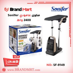 مكواة عامودية نوع سونايفر، 2400 واط