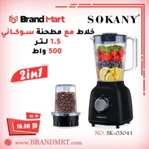 خلاط نوع سوكاني سعة 1.5 لتر (2 في 1)، 500 واط