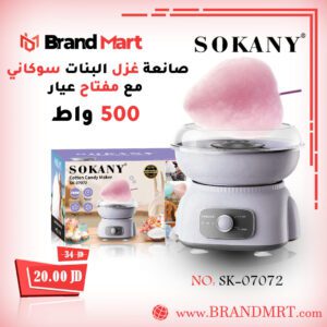 صانعة غزل البنات نوع سوكاني، 500 واط