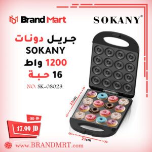 جريل دونات 16 حبة نوع سوكاني، 1200 واط