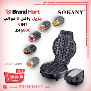 جريل وافل متعدد الاستخدامات نوع سوكاني (6 في 1)، 600 واط