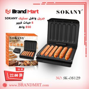 جريل وافل ستيك نوع سوكاني، 850 واط