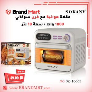 فرن وقلاية هوائية نوع سوكاني، 18 لتر، 1800 واط
