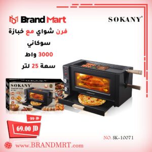 فرن شواي مع خبازة، 25 لتر، 3000 واط