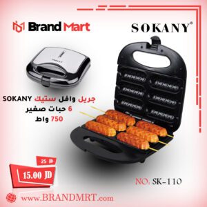 جريل وافل ستيك نوع سوكاني، 750 واط