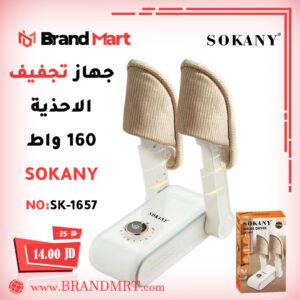 مجفف الاحذية 