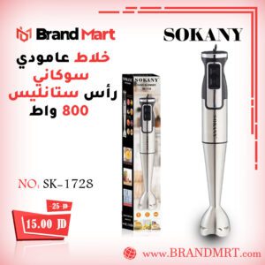 خلاط عامودي نوع سوكاني، 800 واط