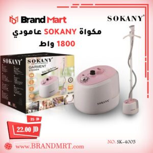 مكواة عامودية نوع سوكاني، 1800 واط