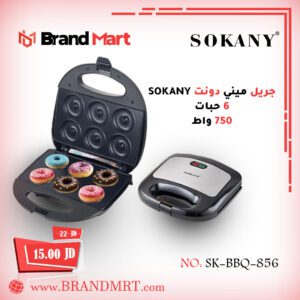 جريل ميني دونات سوكاني، 750واط