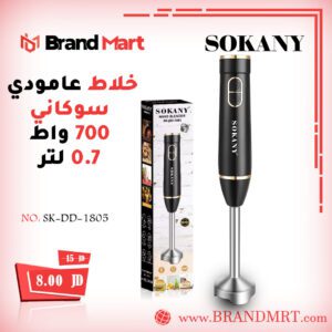 خلاط عامودي نوع سوكاني، 700 واط