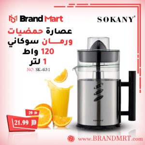 عصارة حمضيات سعة 1 لتر، 120 واط نوع سوكاني
