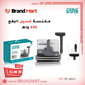 مكنسة غسيل بقع نوع WINNING STAR