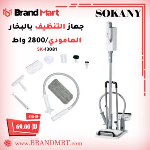 جهاز التنظيف بالبخار العامودي نوع سوكاني