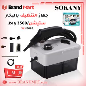 جهاز التنظيف بالبخارستيشن نوع سوكاني