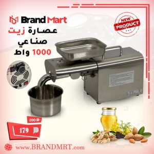 عصارة زيت صناعي 1000 واط