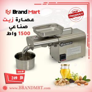عصارة زيت صناعي ديجيتال 1500 واط