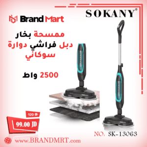 ممسحة بخار دبل فراشي نوع سوكاني
